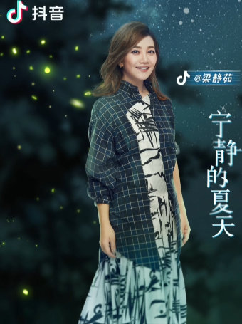 梁静茹抖音夏日歌会2022